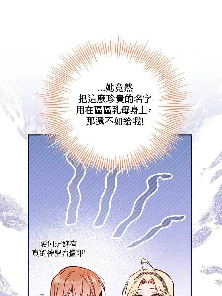 《冒牌皇女的生存之道》第44话图67