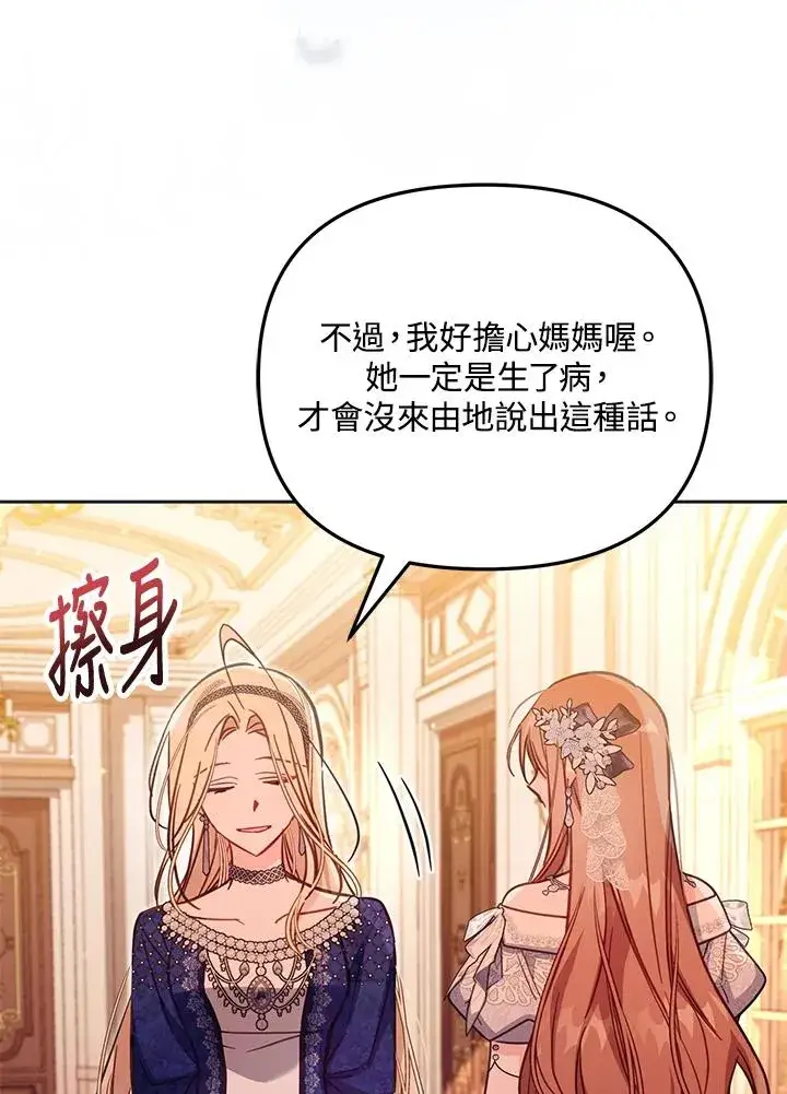 《冒牌皇女的生存之道》第44话图7