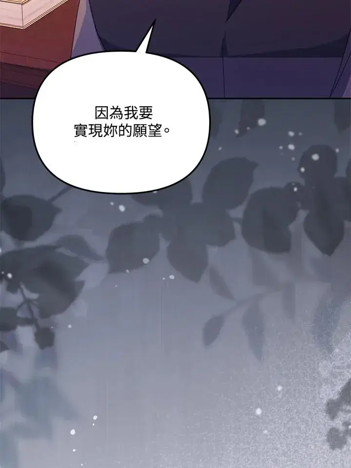 《冒牌皇女的生存之道》第44话图70