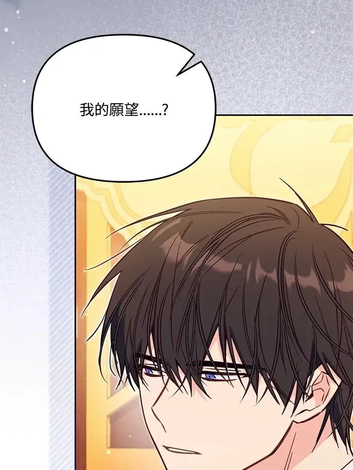 《冒牌皇女的生存之道》第44话图71