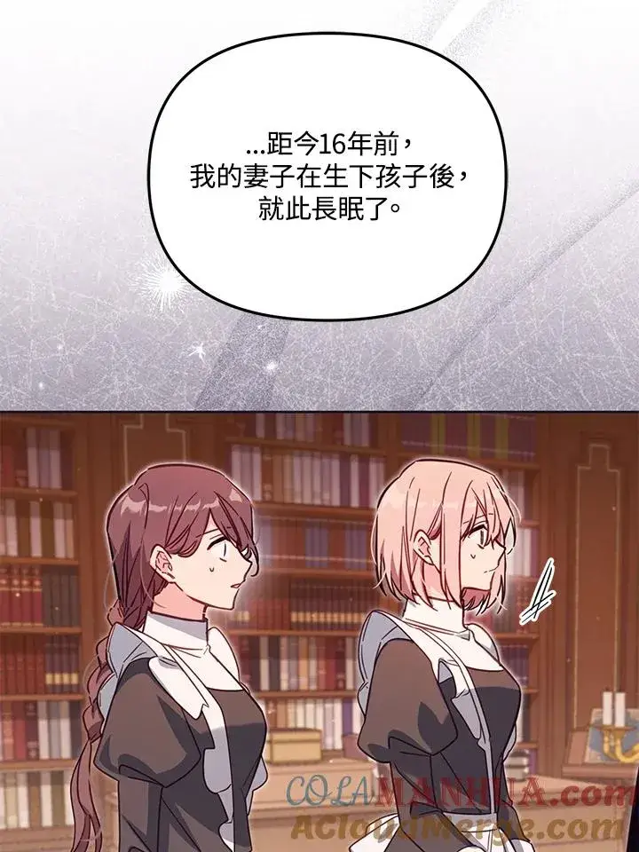 《冒牌皇女的生存之道》第44话图73