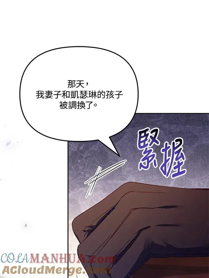《冒牌皇女的生存之道》第44话图77