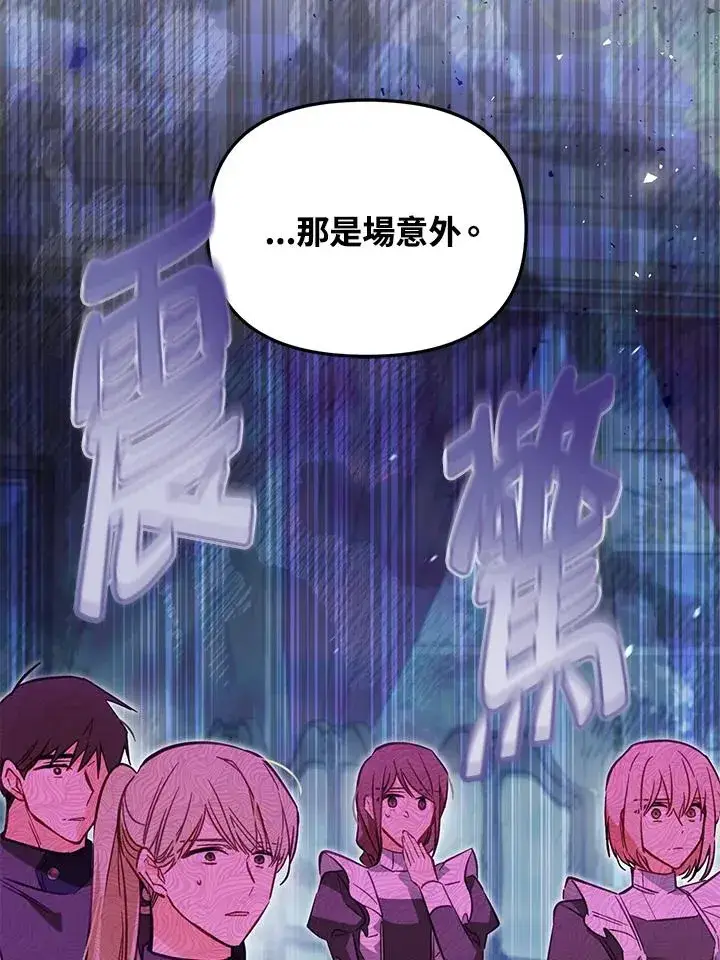 《冒牌皇女的生存之道》第44话图79