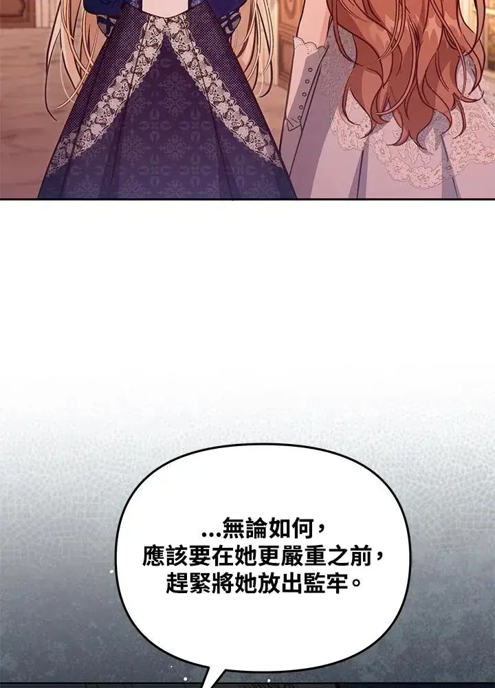 《冒牌皇女的生存之道》第44话图8