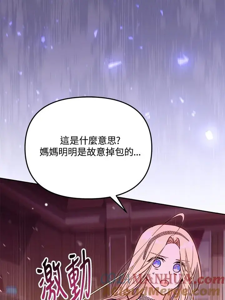 《冒牌皇女的生存之道》第44话图81
