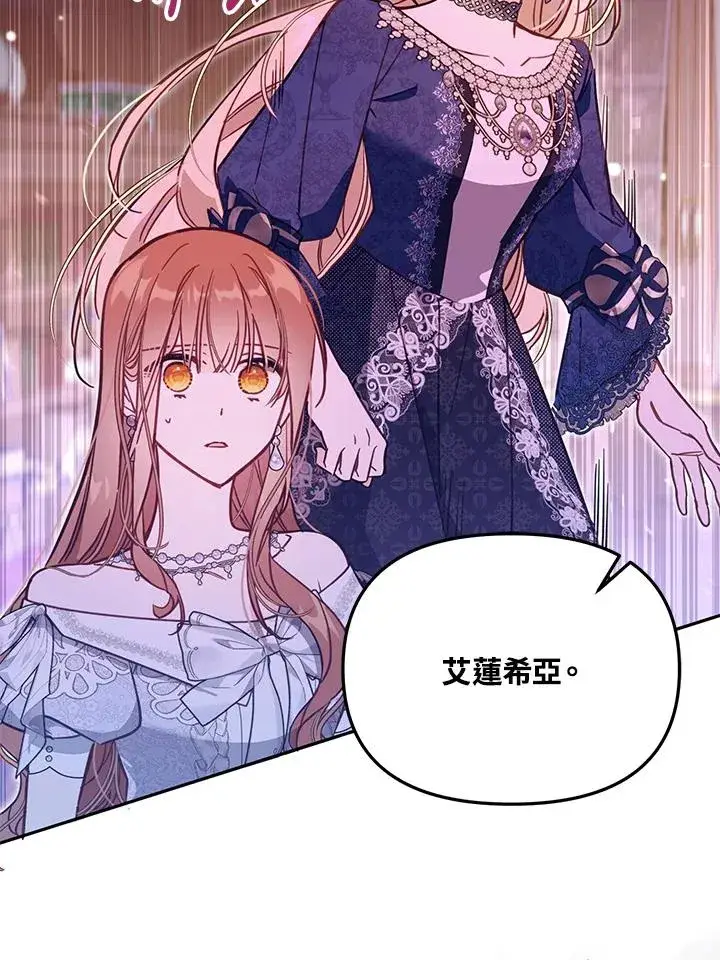 《冒牌皇女的生存之道》第44话图82