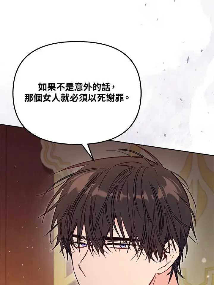 《冒牌皇女的生存之道》第44话图83