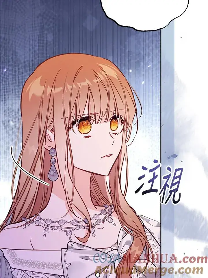 《冒牌皇女的生存之道》第44话图85