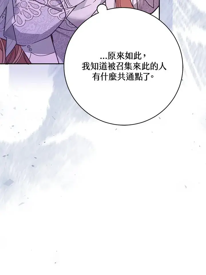 《冒牌皇女的生存之道》第44话图86