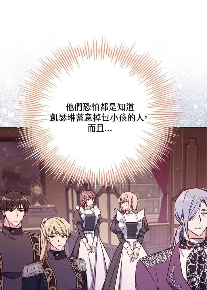 《冒牌皇女的生存之道》第44话图87