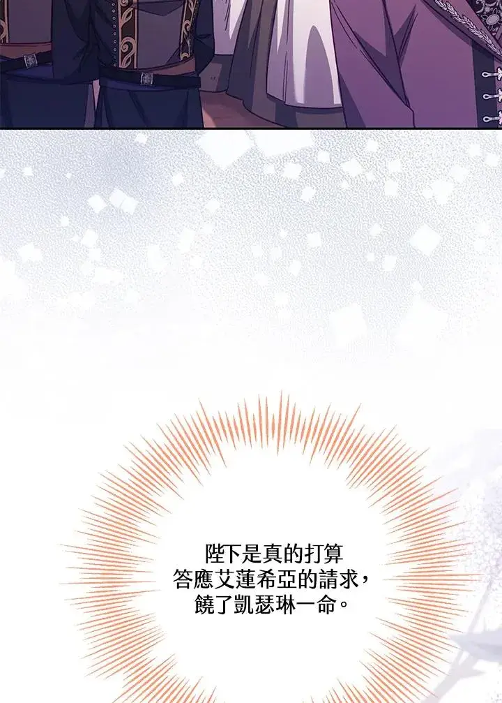 《冒牌皇女的生存之道》第44话图88