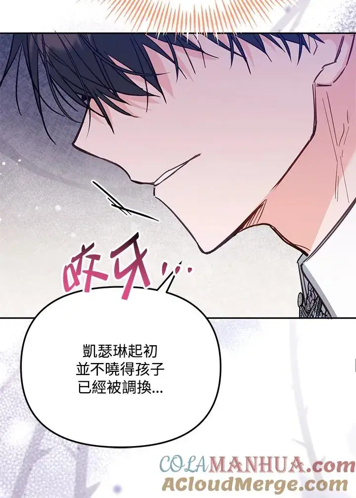 《冒牌皇女的生存之道》第44话图89