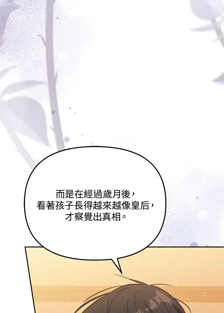 《冒牌皇女的生存之道》第44话图90