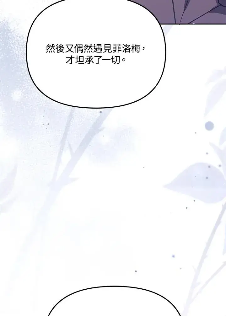 《冒牌皇女的生存之道》第44话图92