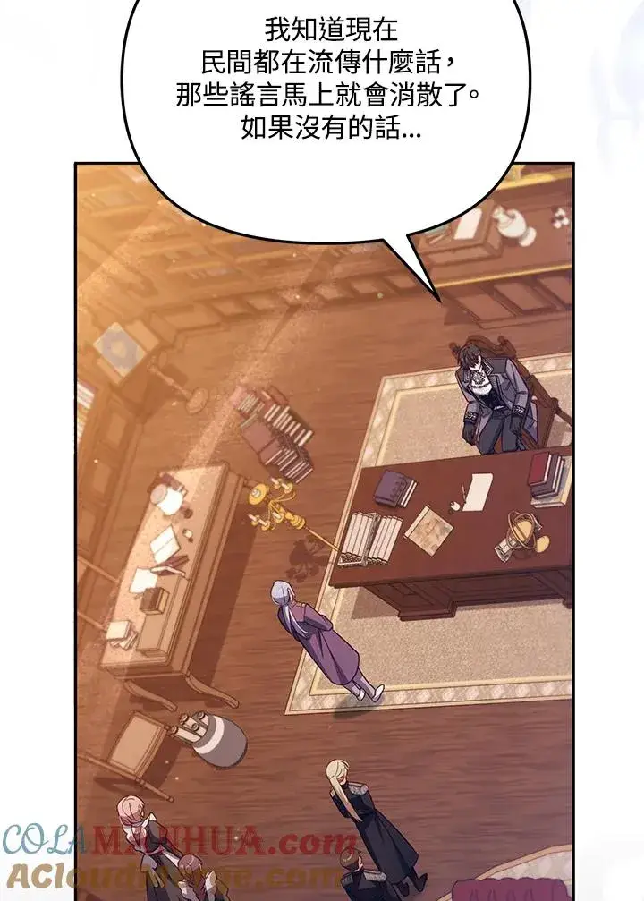《冒牌皇女的生存之道》第44话图93