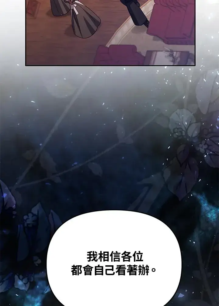 《冒牌皇女的生存之道》第44话图94