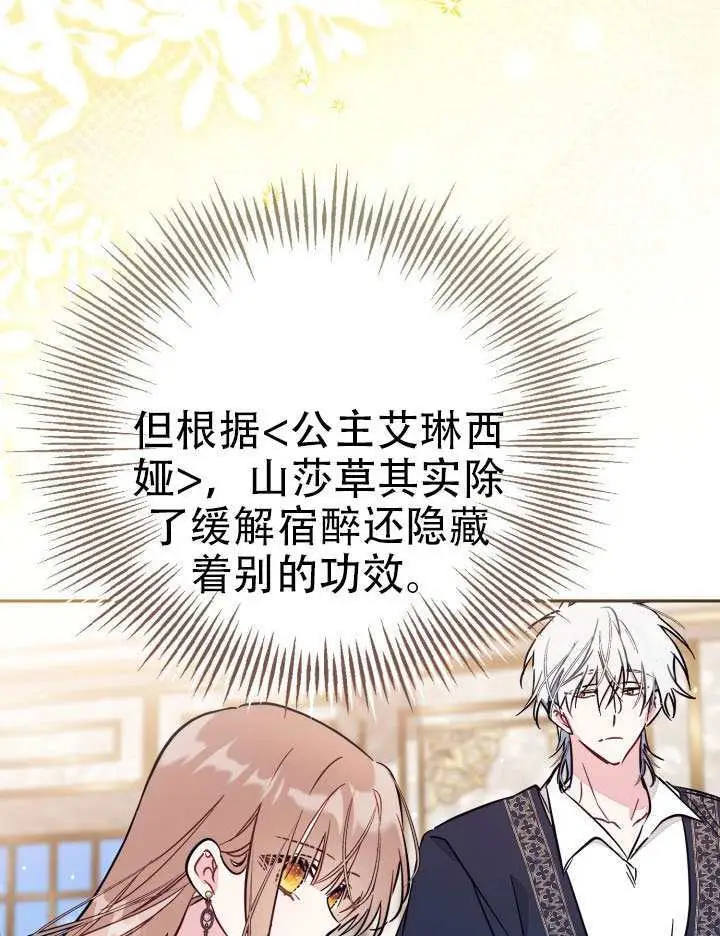 《冒牌皇女的生存之道》第97话图10
