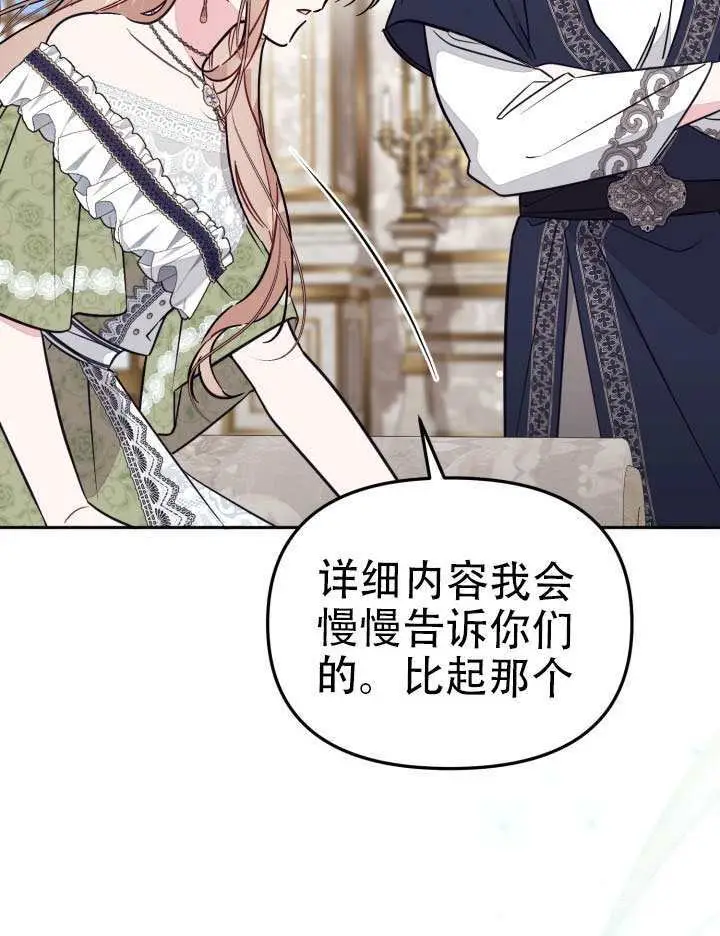《冒牌皇女的生存之道》第97话图11