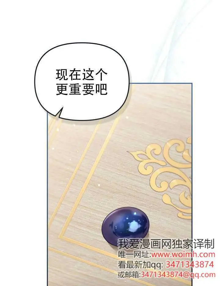 《冒牌皇女的生存之道》第97话图12