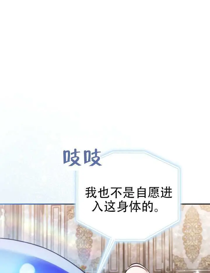 《冒牌皇女的生存之道》第97话图15
