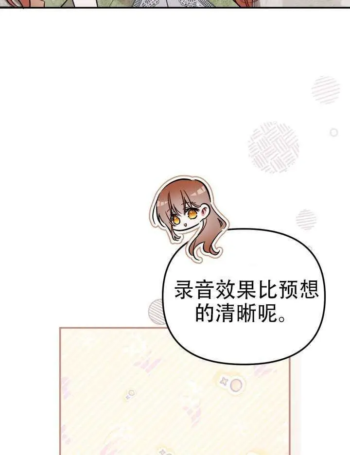 《冒牌皇女的生存之道》第97话图18