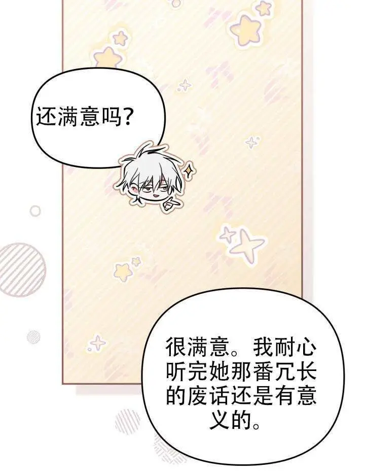 《冒牌皇女的生存之道》第97话图19