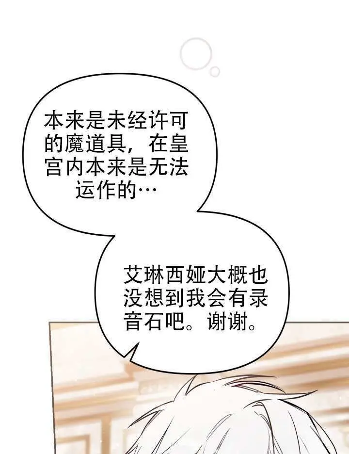 《冒牌皇女的生存之道》第97话图20