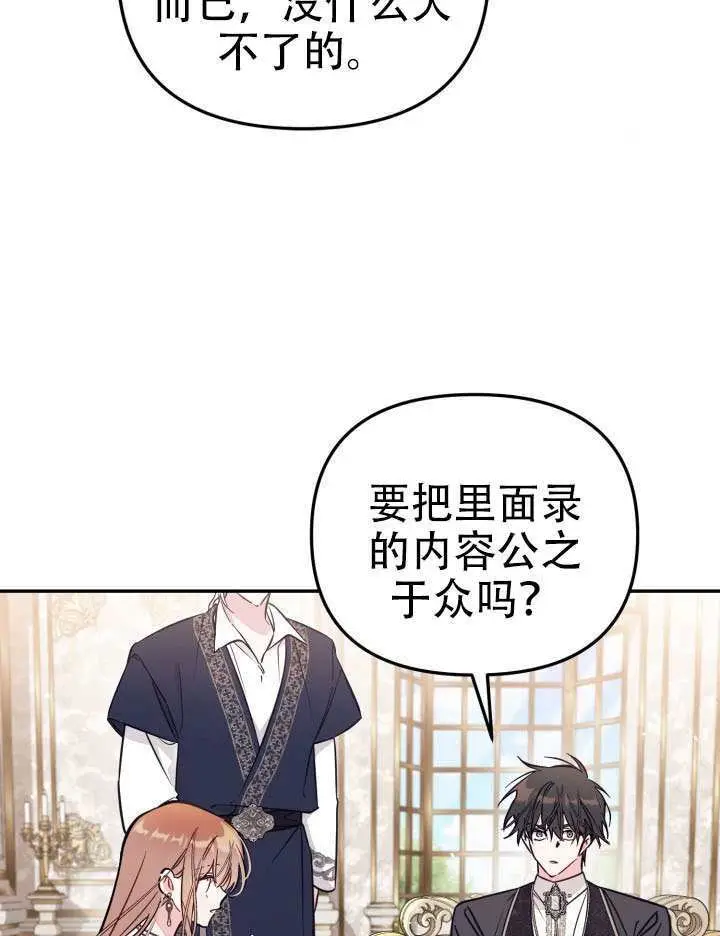 《冒牌皇女的生存之道》第97话图22