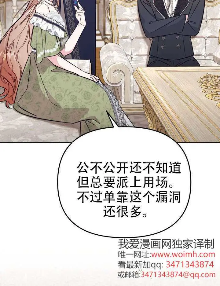 《冒牌皇女的生存之道》第97话图23