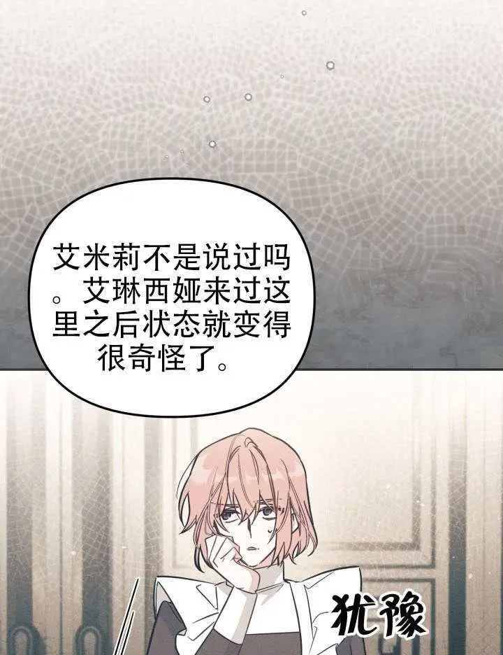 《冒牌皇女的生存之道》第97话图24