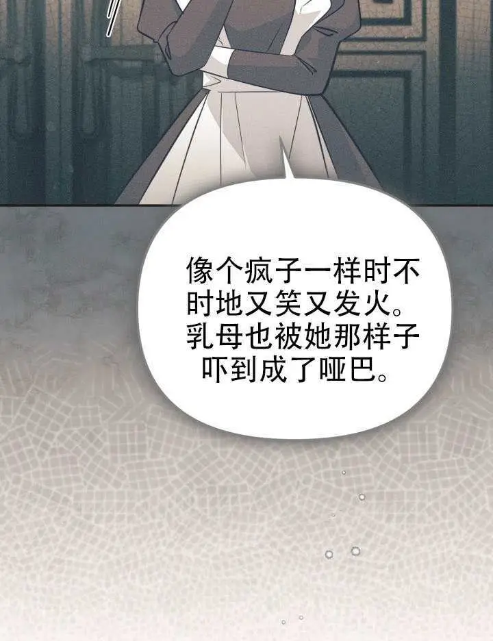 《冒牌皇女的生存之道》第97话图25