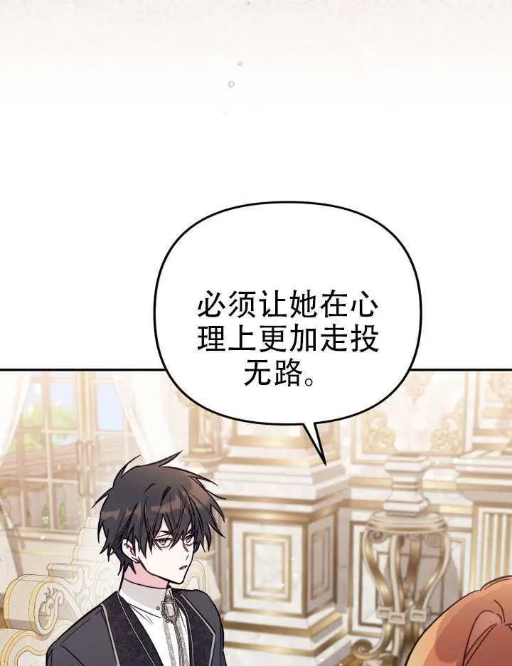《冒牌皇女的生存之道》第97话图26