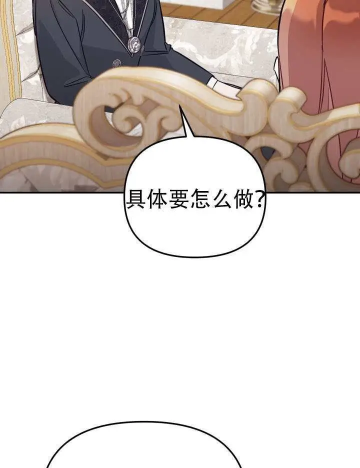 《冒牌皇女的生存之道》第97话图27