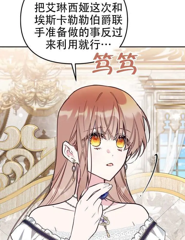 《冒牌皇女的生存之道》第97话图28