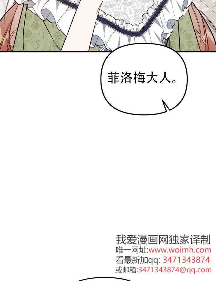 《冒牌皇女的生存之道》第97话图29