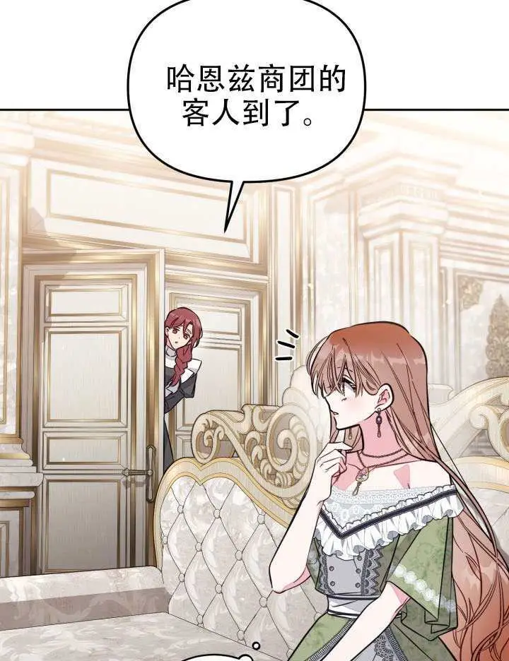 《冒牌皇女的生存之道》第97话图30