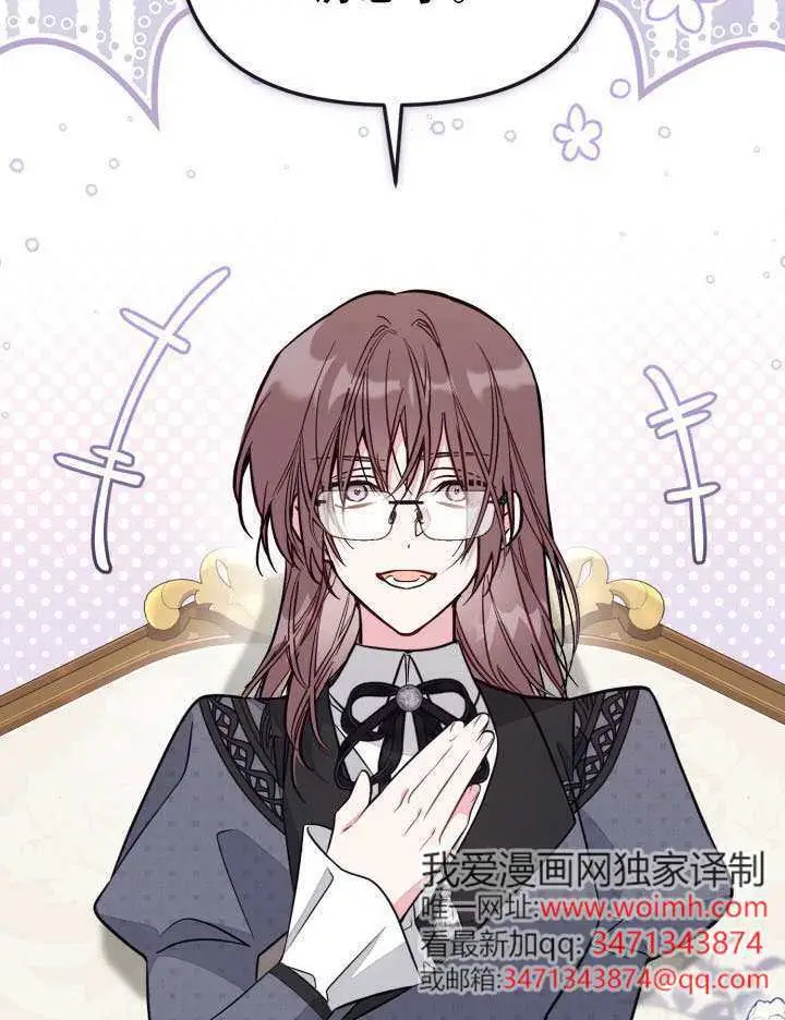 《冒牌皇女的生存之道》第97话图34