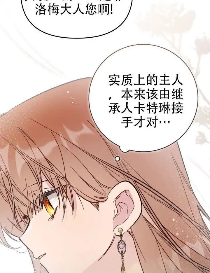 《冒牌皇女的生存之道》第97话图37