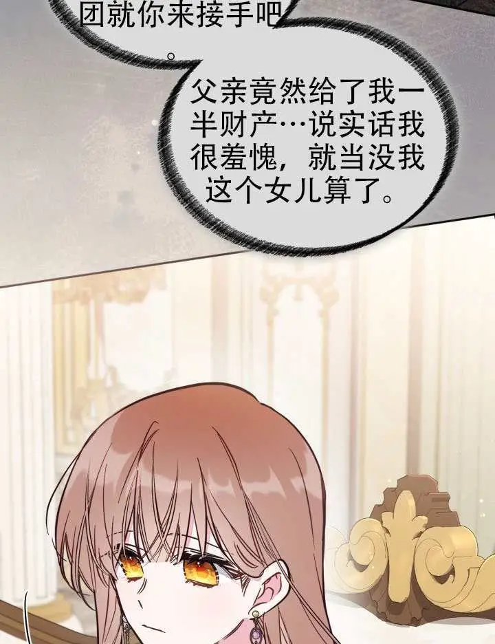 《冒牌皇女的生存之道》第97话图39