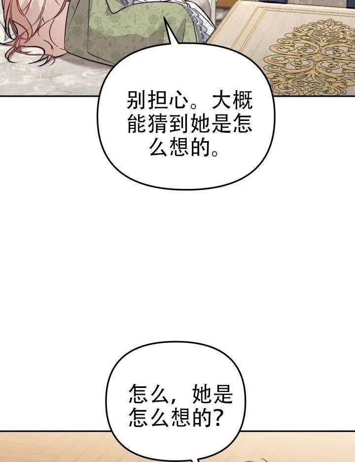 《冒牌皇女的生存之道》第97话图4