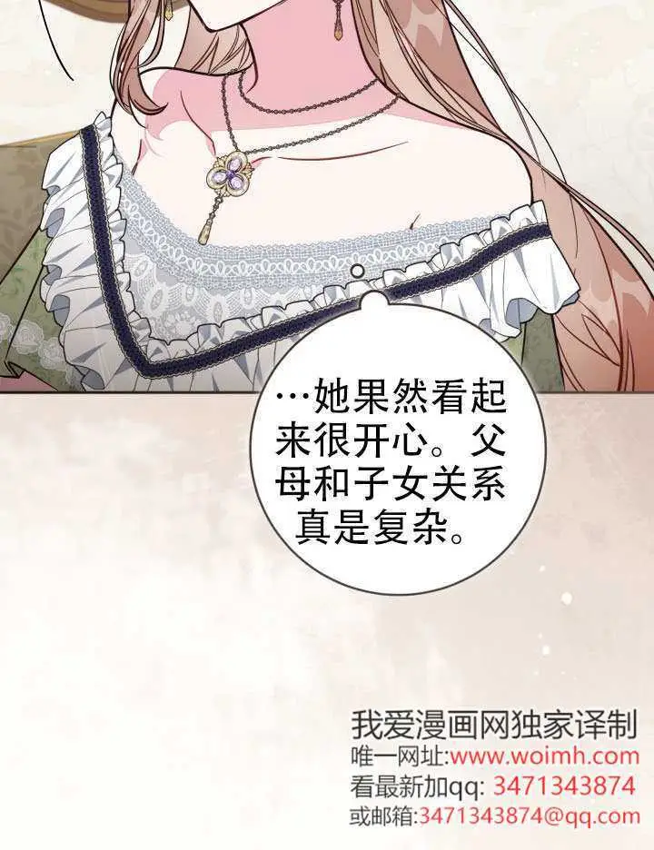 《冒牌皇女的生存之道》第97话图40