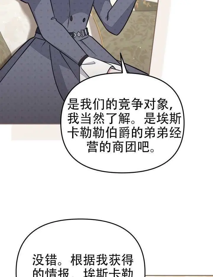 《冒牌皇女的生存之道》第97话图42