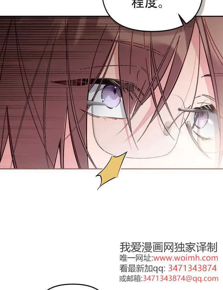 《冒牌皇女的生存之道》第97话图45