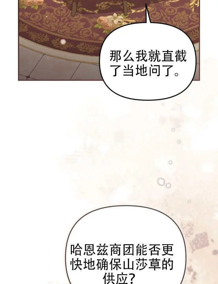《冒牌皇女的生存之道》第97话图47