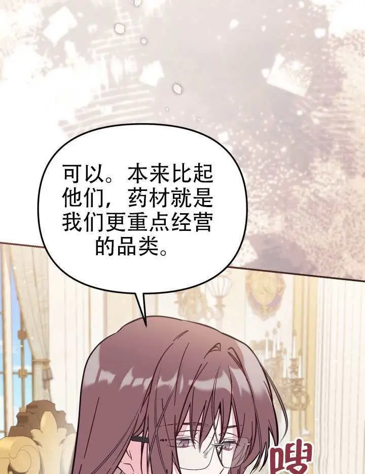 《冒牌皇女的生存之道》第97话图49