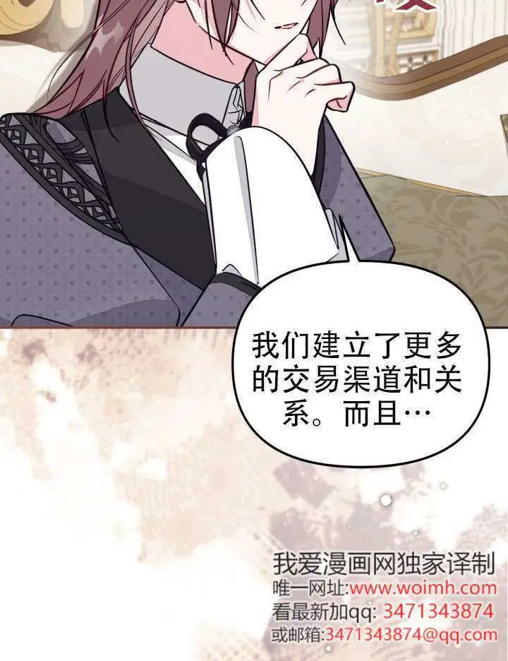 《冒牌皇女的生存之道》第97话图50