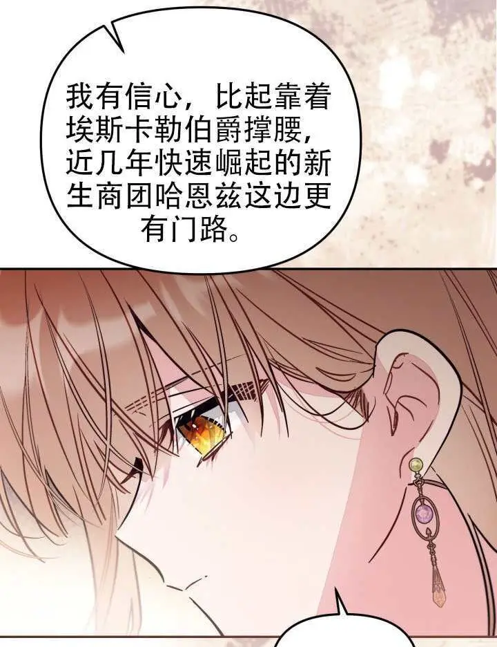《冒牌皇女的生存之道》第97话图51