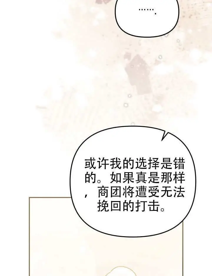 《冒牌皇女的生存之道》第97话图52