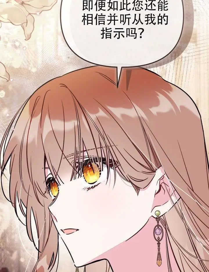 《冒牌皇女的生存之道》第97话图54