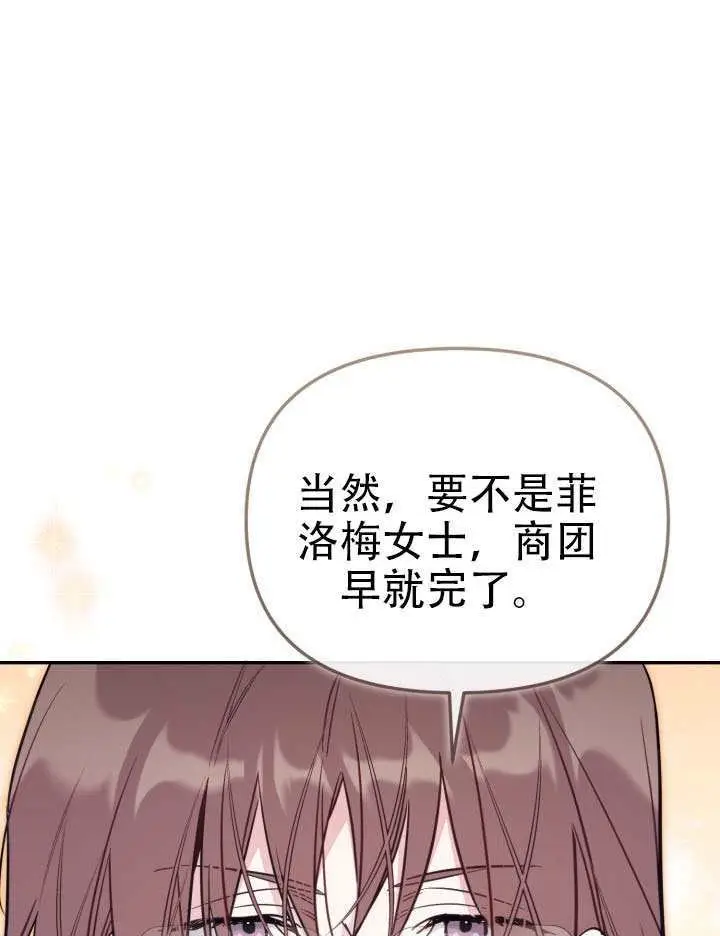 《冒牌皇女的生存之道》第97话图57